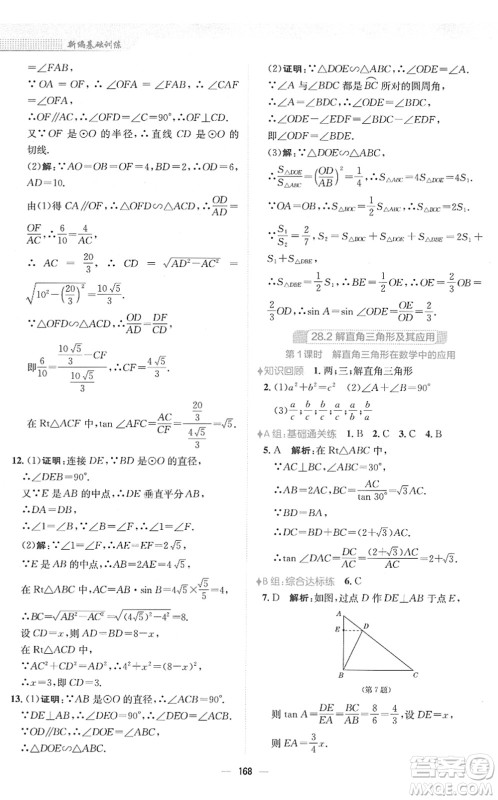 安徽教育出版社2022新编基础训练九年级数学下册人教版答案 安徽教育出版社2022新编基础训练九年级数学下册人教版答案