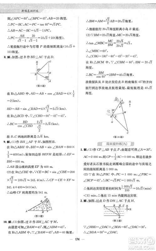 安徽教育出版社2022新编基础训练九年级数学下册人教版答案 安徽教育出版社2022新编基础训练九年级数学下册人教版答案