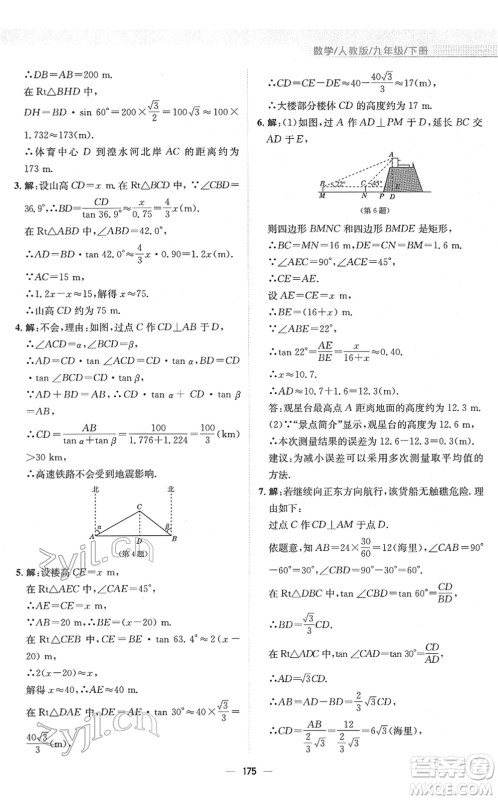 安徽教育出版社2022新编基础训练九年级数学下册人教版答案 安徽教育出版社2022新编基础训练九年级数学下册人教版答案