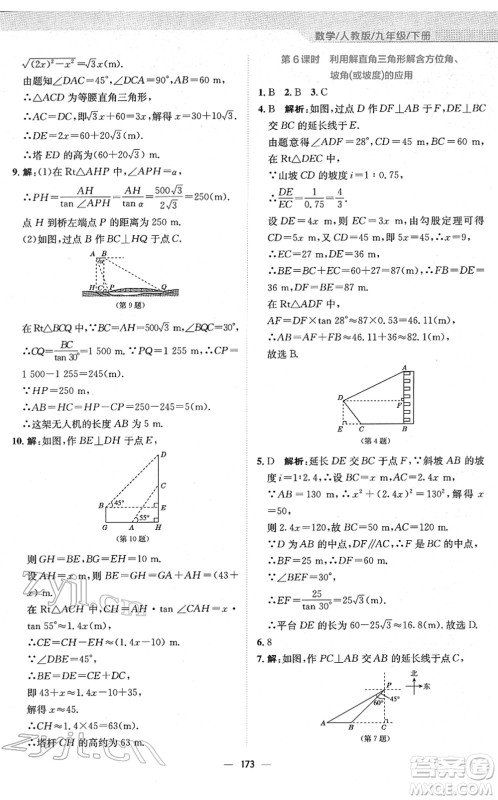 安徽教育出版社2022新编基础训练九年级数学下册人教版答案 安徽教育出版社2022新编基础训练九年级数学下册人教版答案