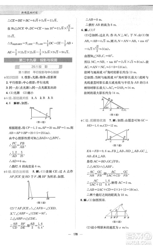 安徽教育出版社2022新编基础训练九年级数学下册人教版答案 安徽教育出版社2022新编基础训练九年级数学下册人教版答案