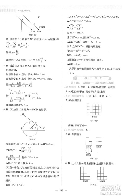 安徽教育出版社2022新编基础训练九年级数学下册人教版答案 安徽教育出版社2022新编基础训练九年级数学下册人教版答案