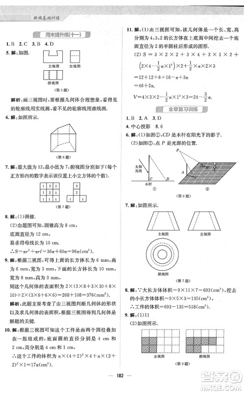 安徽教育出版社2022新编基础训练九年级数学下册人教版答案 安徽教育出版社2022新编基础训练九年级数学下册人教版答案