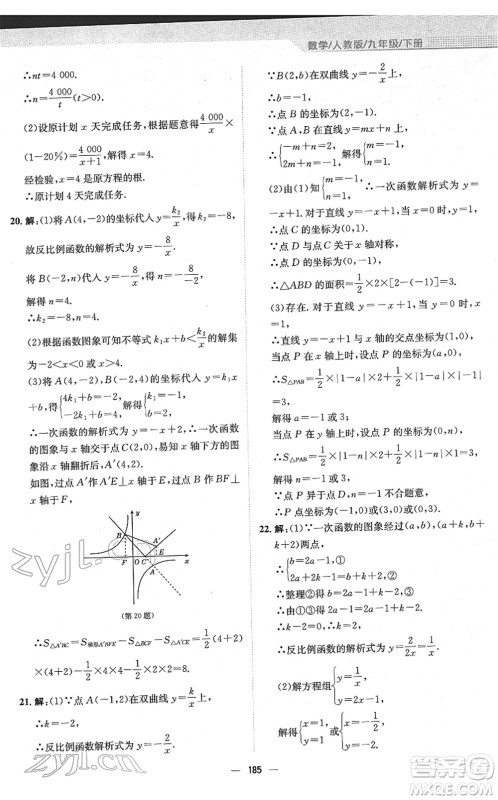 安徽教育出版社2022新编基础训练九年级数学下册人教版答案 安徽教育出版社2022新编基础训练九年级数学下册人教版答案