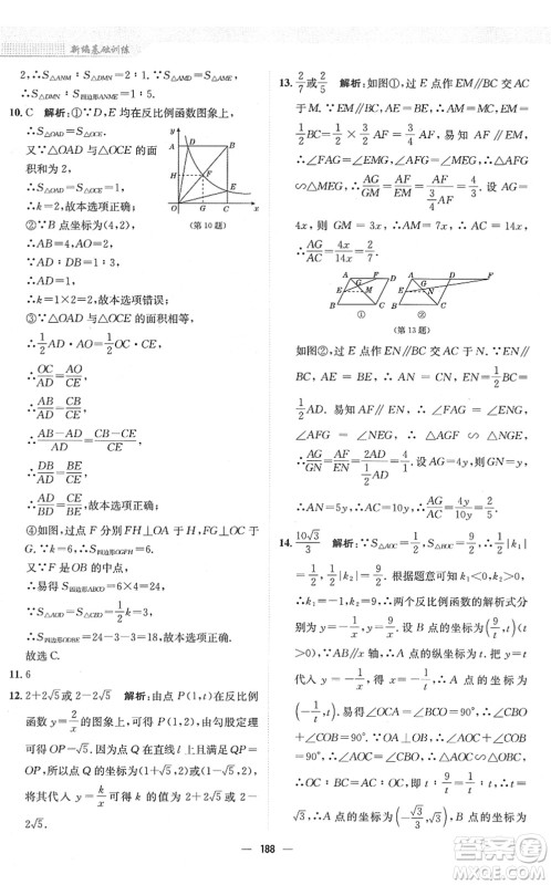 安徽教育出版社2022新编基础训练九年级数学下册人教版答案 安徽教育出版社2022新编基础训练九年级数学下册人教版答案