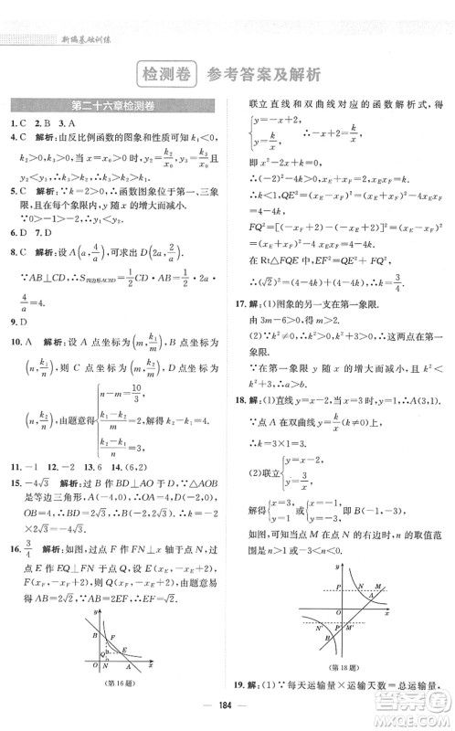 安徽教育出版社2022新编基础训练九年级数学下册人教版答案 安徽教育出版社2022新编基础训练九年级数学下册人教版答案