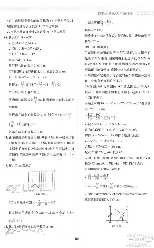 安徽教育出版社2022新编基础训练九年级数学下册人教版答案 安徽教育出版社2022新编基础训练九年级数学下册人教版答案