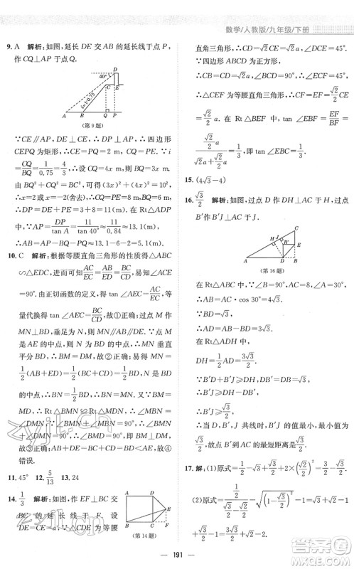 安徽教育出版社2022新编基础训练九年级数学下册人教版答案 安徽教育出版社2022新编基础训练九年级数学下册人教版答案