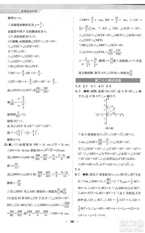 安徽教育出版社2022新编基础训练九年级数学下册人教版答案 安徽教育出版社2022新编基础训练九年级数学下册人教版答案