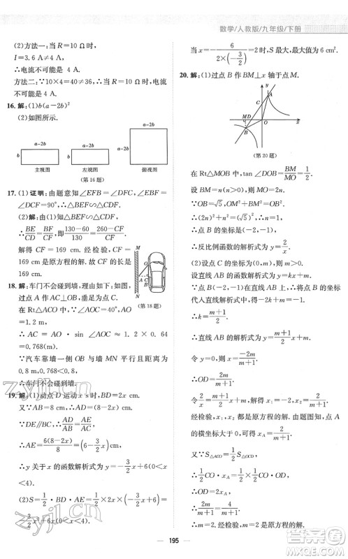 安徽教育出版社2022新编基础训练九年级数学下册人教版答案 安徽教育出版社2022新编基础训练九年级数学下册人教版答案