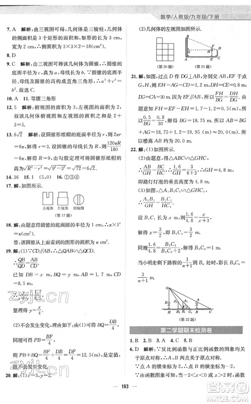 安徽教育出版社2022新编基础训练九年级数学下册人教版答案 安徽教育出版社2022新编基础训练九年级数学下册人教版答案