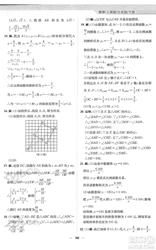 安徽教育出版社2022新编基础训练九年级数学下册人教版答案 安徽教育出版社2022新编基础训练九年级数学下册人教版答案