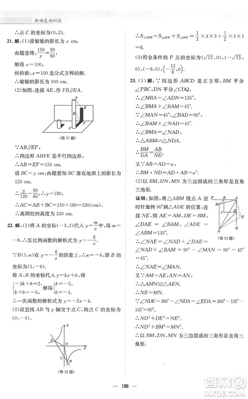 安徽教育出版社2022新编基础训练九年级数学下册人教版答案 安徽教育出版社2022新编基础训练九年级数学下册人教版答案