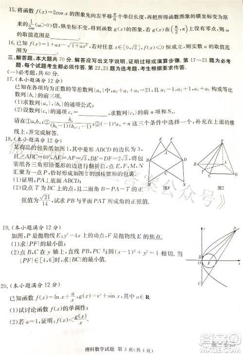 2022届广西名校高中毕业班第一次联合考试理科数学试题及答案