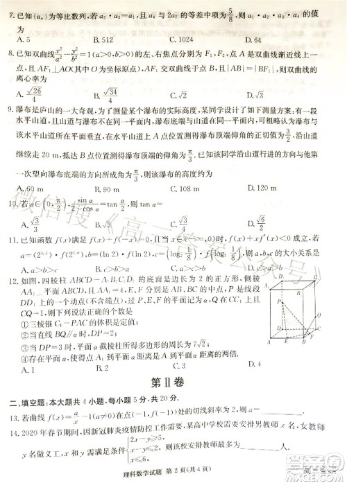 2022届广西名校高中毕业班第一次联合考试理科数学试题及答案