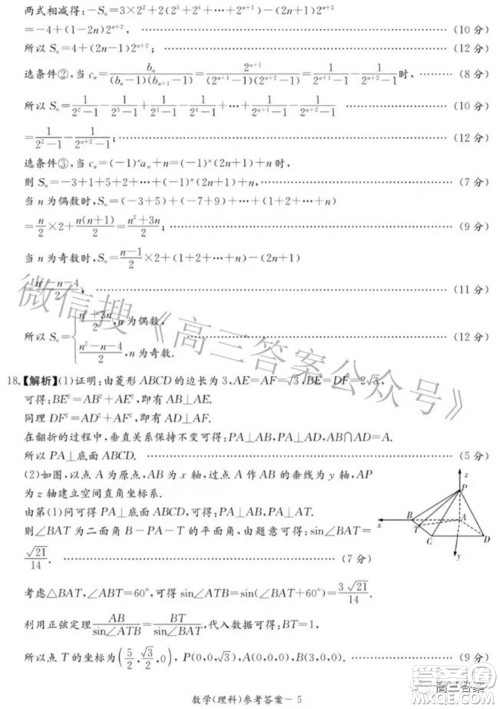 2022届广西名校高中毕业班第一次联合考试理科数学试题及答案