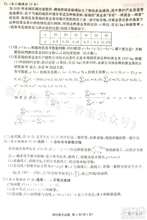 2022届广西名校高中毕业班第一次联合考试理科数学试题及答案