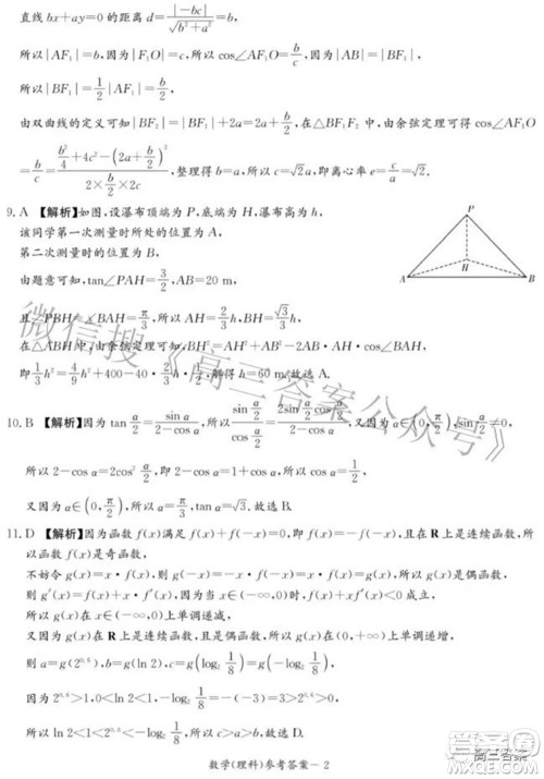 2022届广西名校高中毕业班第一次联合考试理科数学试题及答案