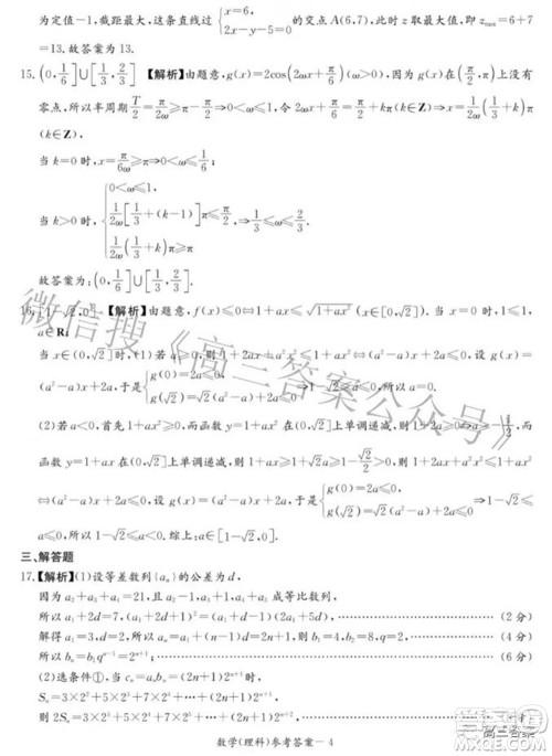 2022届广西名校高中毕业班第一次联合考试理科数学试题及答案