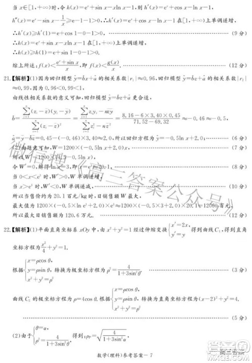 2022届广西名校高中毕业班第一次联合考试理科数学试题及答案