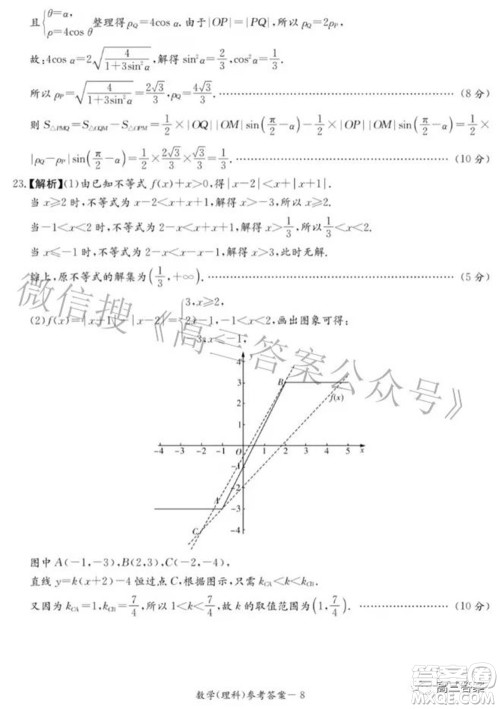 2022届广西名校高中毕业班第一次联合考试理科数学试题及答案