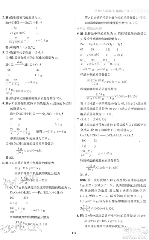 安徽教育出版社2022新编基础训练九年级化学下册人教版答案