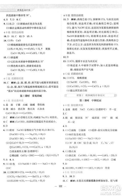 安徽教育出版社2022新编基础训练九年级化学下册人教版答案
