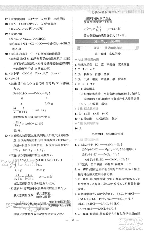 安徽教育出版社2022新编基础训练九年级化学下册人教版答案
