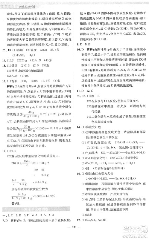 安徽教育出版社2022新编基础训练九年级化学下册人教版答案