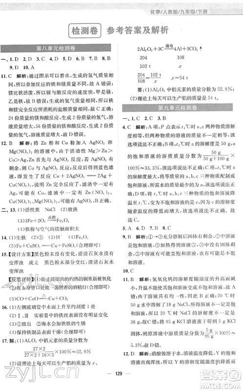 安徽教育出版社2022新编基础训练九年级化学下册人教版答案