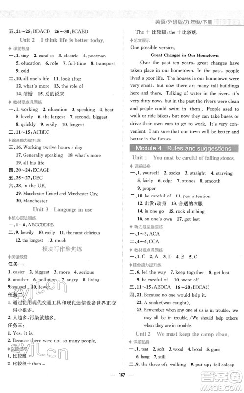 安徽教育出版社2022新编基础训练九年级英语下册外研版答案