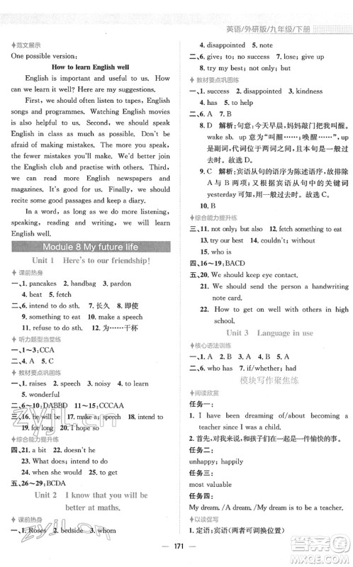 安徽教育出版社2022新编基础训练九年级英语下册外研版答案