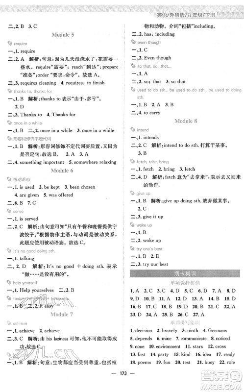 安徽教育出版社2022新编基础训练九年级英语下册外研版答案