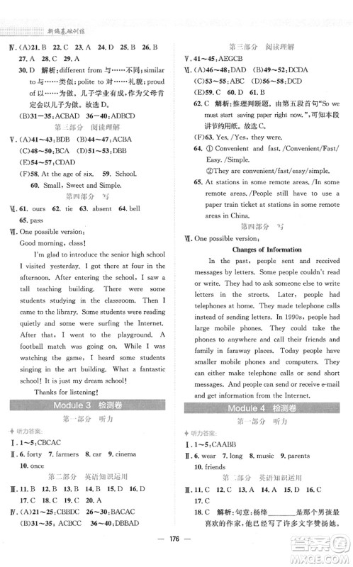 安徽教育出版社2022新编基础训练九年级英语下册外研版答案