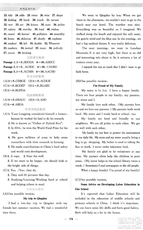 安徽教育出版社2022新编基础训练九年级英语下册外研版答案