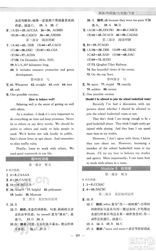 安徽教育出版社2022新编基础训练九年级英语下册外研版答案