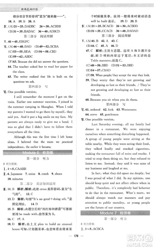 安徽教育出版社2022新编基础训练九年级英语下册外研版答案