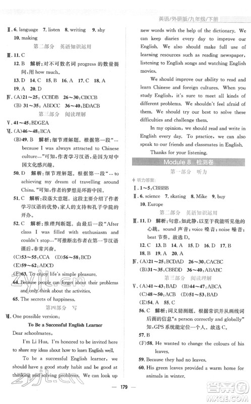 安徽教育出版社2022新编基础训练九年级英语下册外研版答案