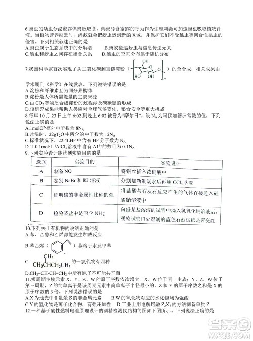 贵阳铜仁六盘水市2022年高三适应性考试一理科综合试题及答案 贵阳铜仁六盘水市2022年高三适应性考试一理科综合试题及答案