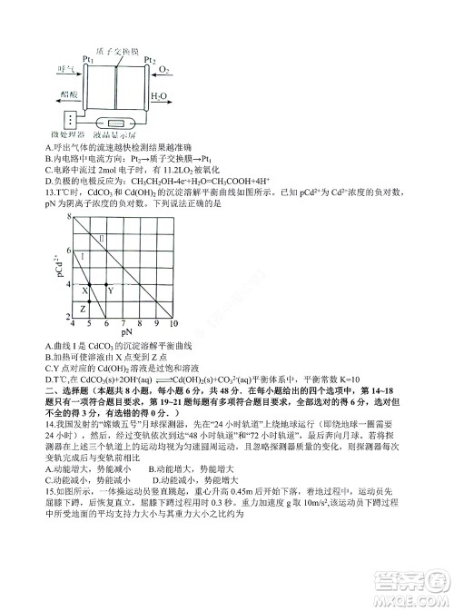 贵阳铜仁六盘水市2022年高三适应性考试一理科综合试题及答案