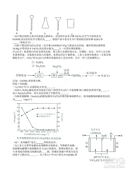 贵阳铜仁六盘水市2022年高三适应性考试一理科综合试题及答案