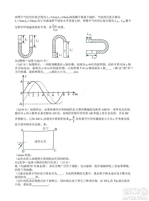 贵阳铜仁六盘水市2022年高三适应性考试一理科综合试题及答案