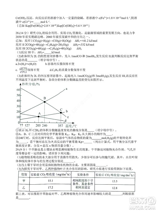 贵阳铜仁六盘水市2022年高三适应性考试一理科综合试题及答案