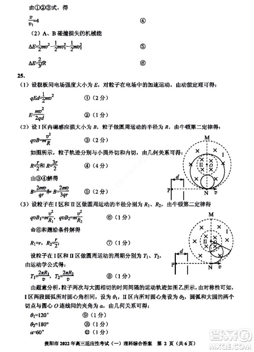 贵阳铜仁六盘水市2022年高三适应性考试一理科综合试题及答案