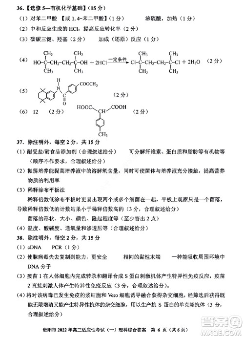 贵阳铜仁六盘水市2022年高三适应性考试一理科综合试题及答案