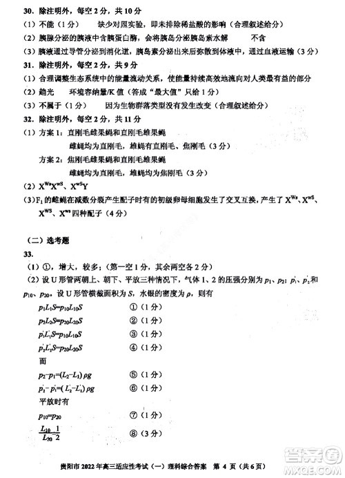 贵阳铜仁六盘水市2022年高三适应性考试一理科综合试题及答案