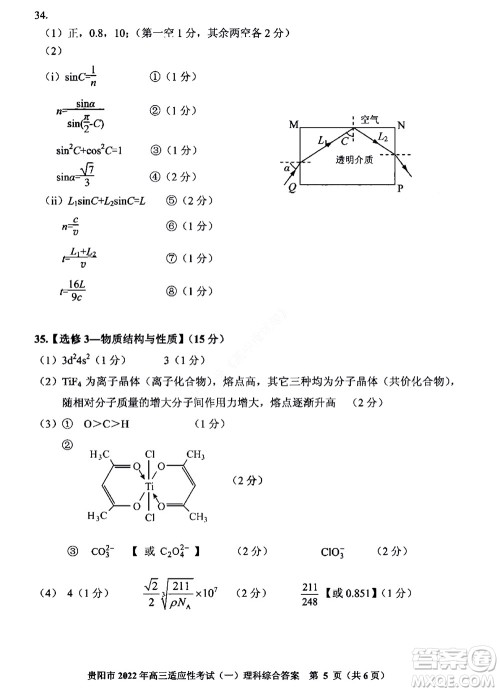 贵阳铜仁六盘水市2022年高三适应性考试一理科综合试题及答案