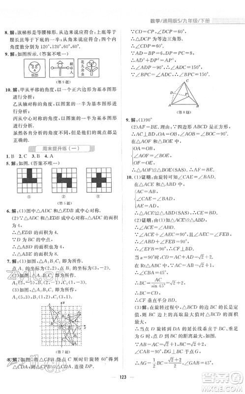安徽教育出版社2022新编基础训练九年级数学下册通用版S答案 安徽教育出版社2022新编基础训练九年级数学下册通用版S答案