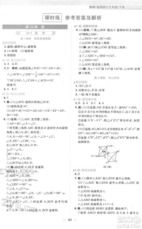 安徽教育出版社2022新编基础训练九年级数学下册通用版S答案 安徽教育出版社2022新编基础训练九年级数学下册通用版S答案