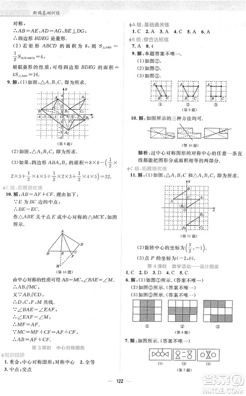 安徽教育出版社2022新编基础训练九年级数学下册通用版S答案